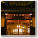 Ryokan Hiiragiya | Kyoto